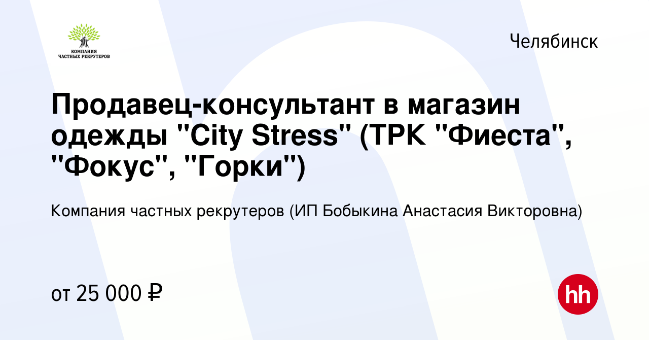 Вакансия Продавец-консультант в магазин одежды 