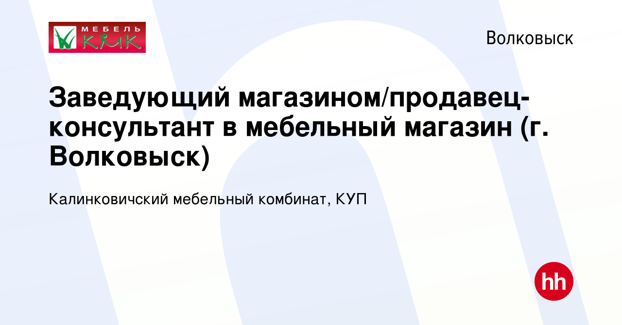 Калинковичский мебельный комбинат вакансии на работу