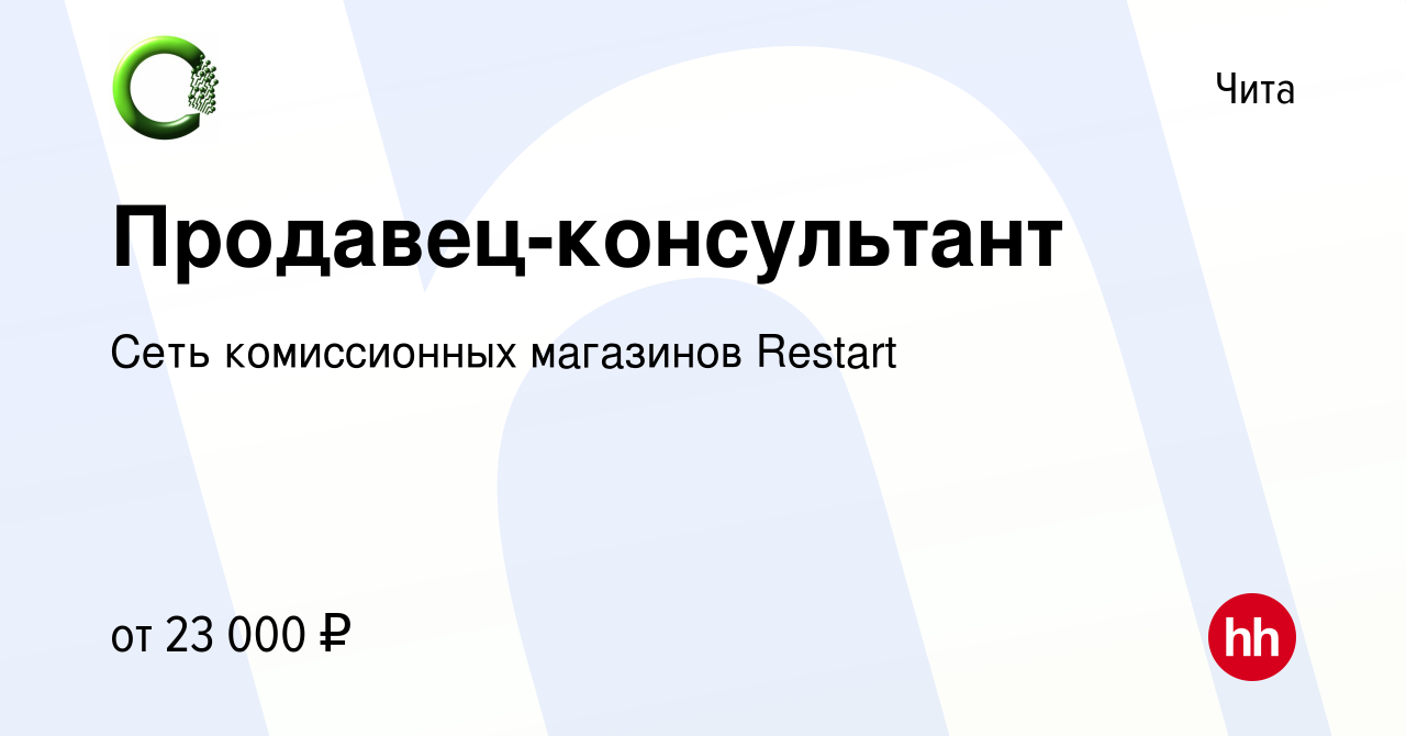 Рестарт чита. Магазин рестарт Чита. Сеть комиссионных магазинов restart. Рестарт.Чита .адреса магазинов.