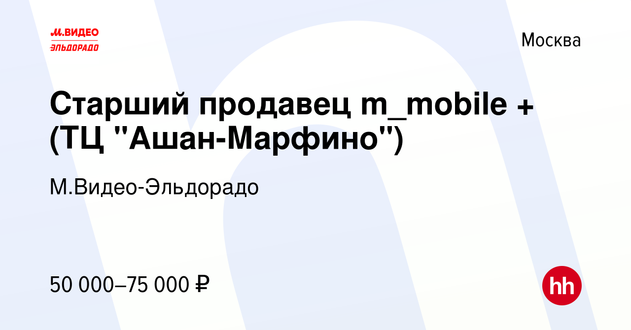 Вакансия Старший продавец m_mobile + (ТЦ 