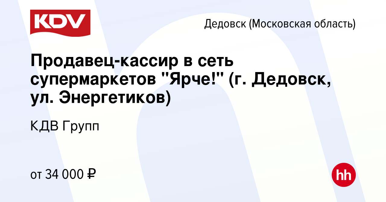 Вакансия Продавец-кассир в сеть супермаркетов 