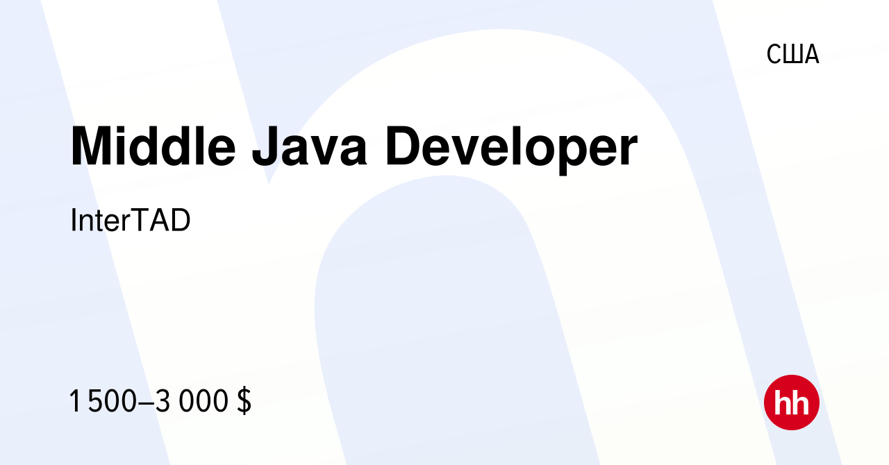 Вакансия Middle Java Developer в США, работа в компании InterTAD (вакансия  в архиве c 20 сентября 2020)