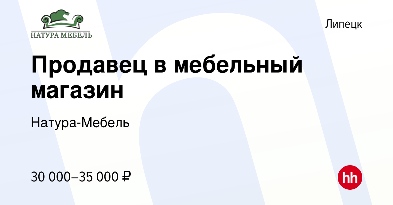 Работав липецке