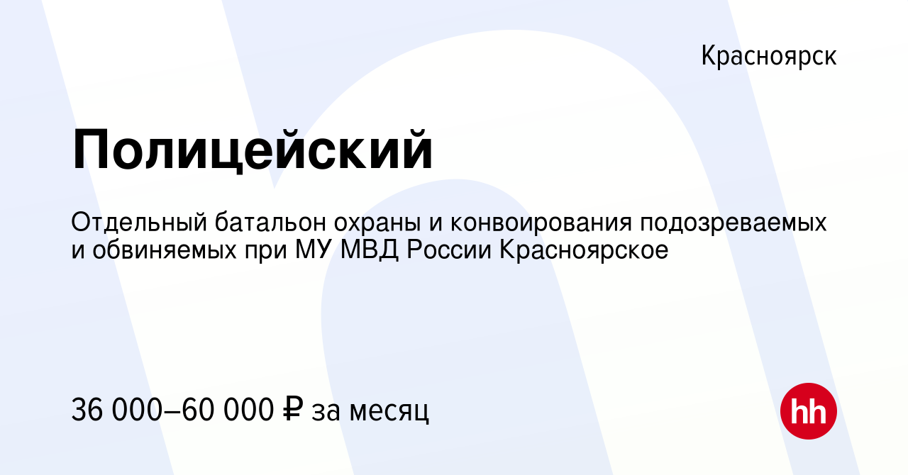 Полк охраны и конвоирования подозреваемых и обвиняемых гу