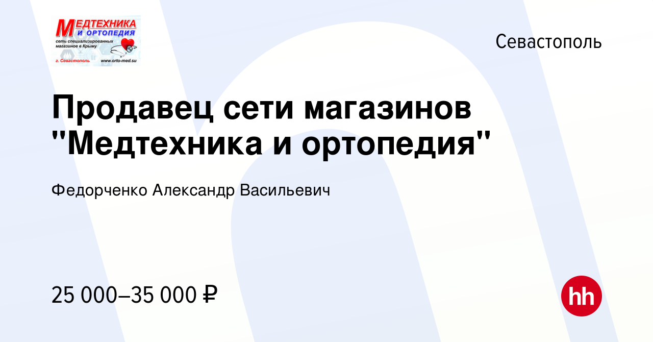 Вакансия Продавец сети магазинов 