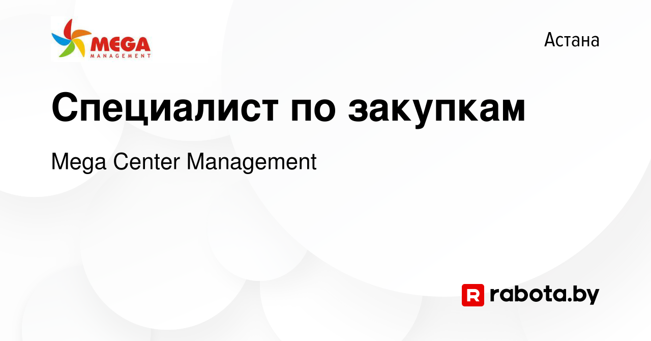 Вакансия Специалист по закупкам в Астане, работа в компании Mega Center  Management (вакансия в архиве c 5 сентября 2020)