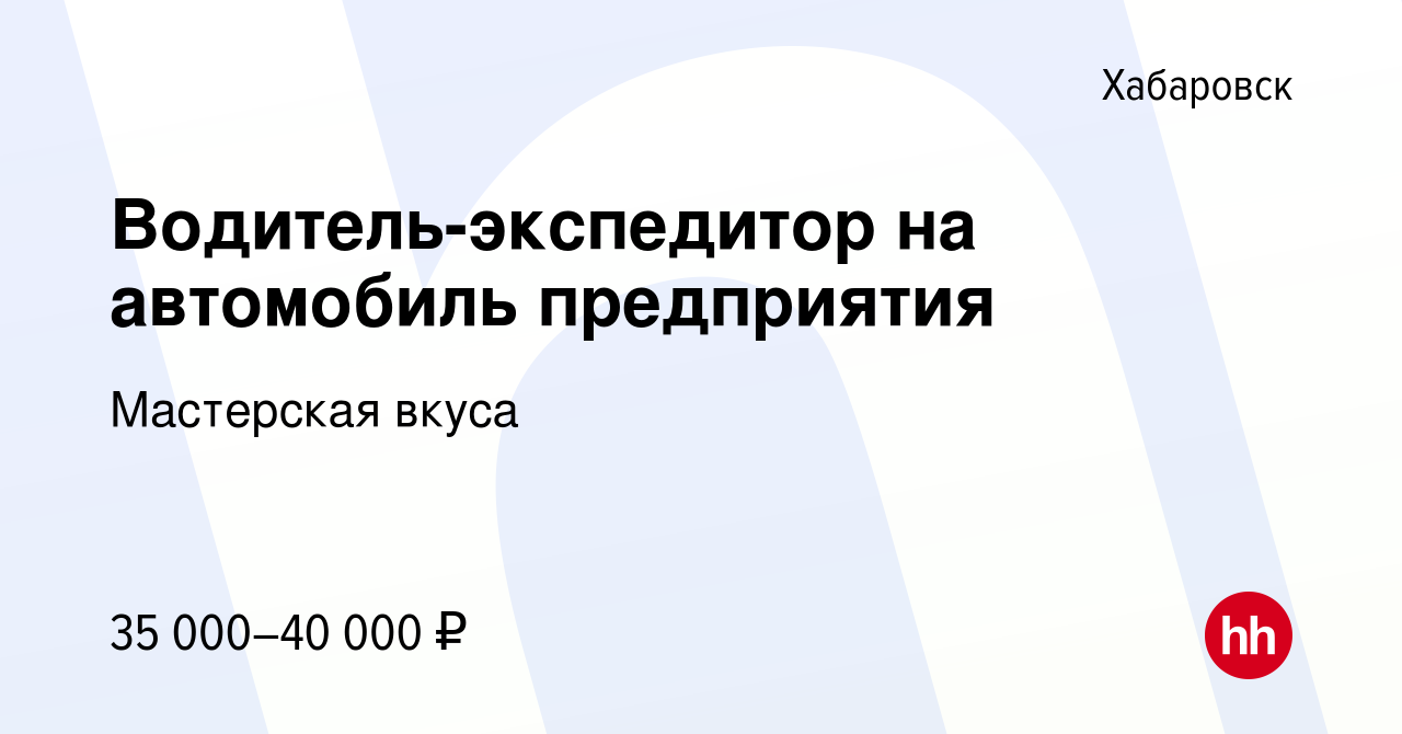 Работа 27 хабаровск вакансии