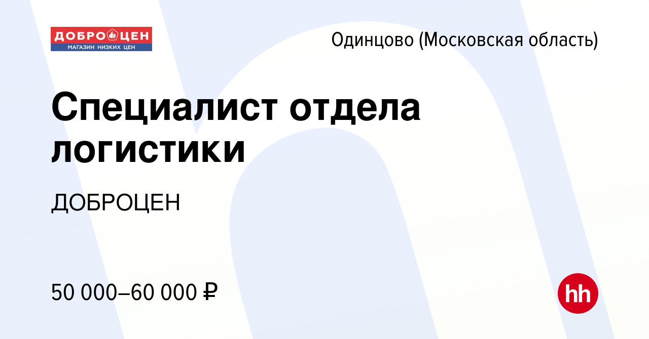 Подработка одинцове