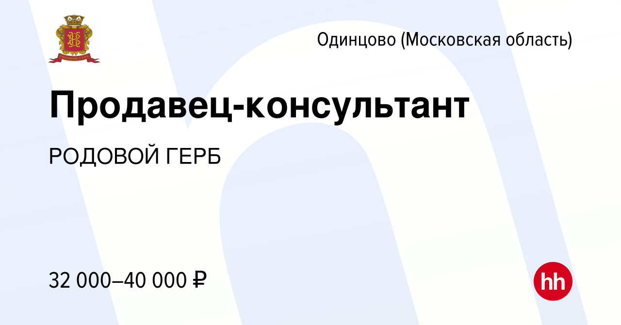 Работав одинцово. Магазин в Голицыно родовой герб. Родовой герб Голицыно часы работы. Одинцовский район Голицыно магазин родовой герб. Подработка Голицыно.