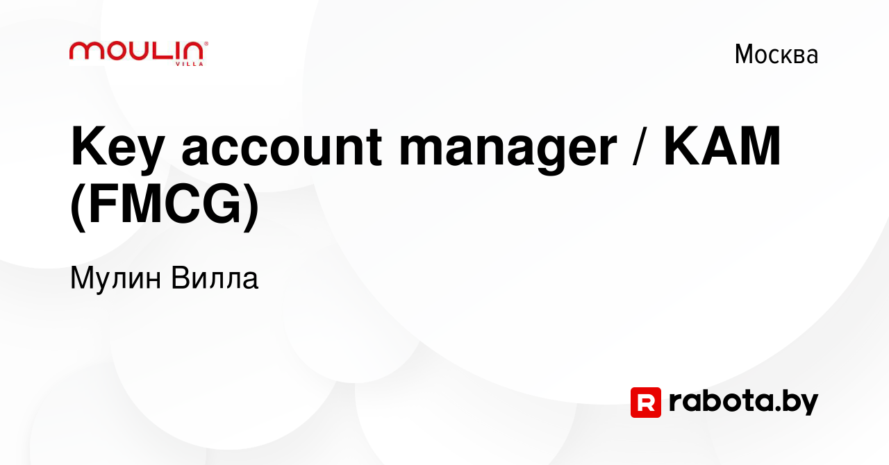 Вакансия Key account manager / KAM (FMCG) в Москве, работа в компании Мулин  Вилла (вакансия в архиве c 11 мая 2021)