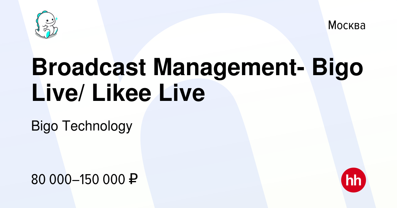 Вакансия Broadcast Management- Bigo Live/ Likee Live в Москве, работа в  компании Bigo Technology (вакансия в архиве c 30 сентября 2020)