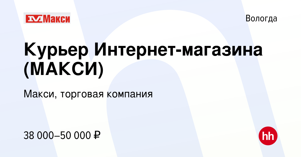 Вологда макси дисконтная карта