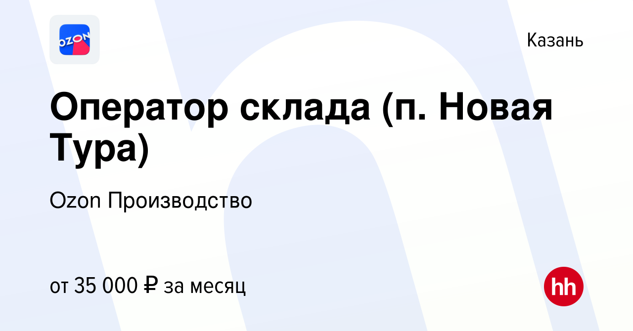 Больше не работает: Ozon, пункт выдачи, Республика Татарстан, Казань, Ягодинская