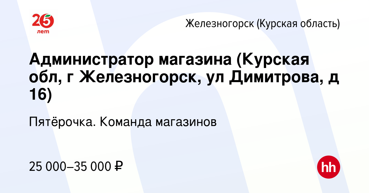 Железногорск курская область объявления работа