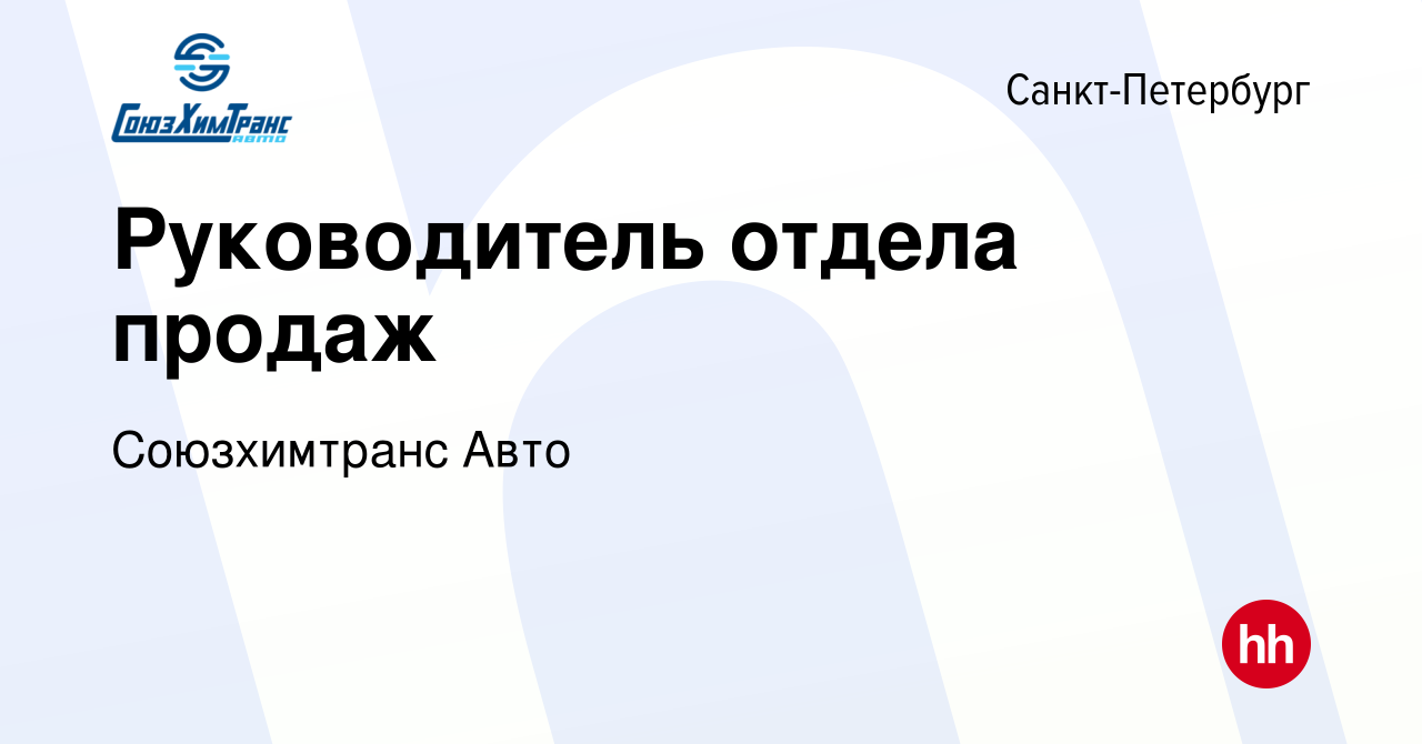 Союзхимтранс авто санкт петербург