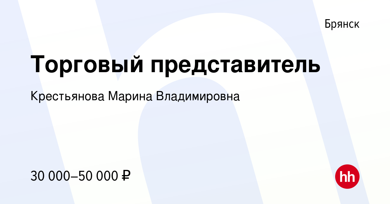 Работа в брянске представитель. Торговый представитель Нижний Новгород. ИП Крестьянова м в Брянск. ИП Никоноров Олег Евгеньевич Великий Новгород.