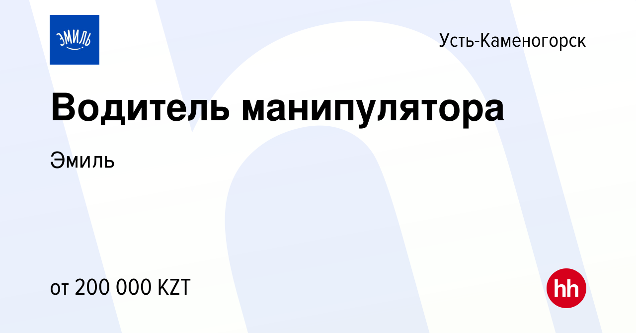 Вакансия Водитель манипулятора в Усть-Каменогорске, работа в компании Эмиль  (вакансия в архиве c 24 сентября 2020)