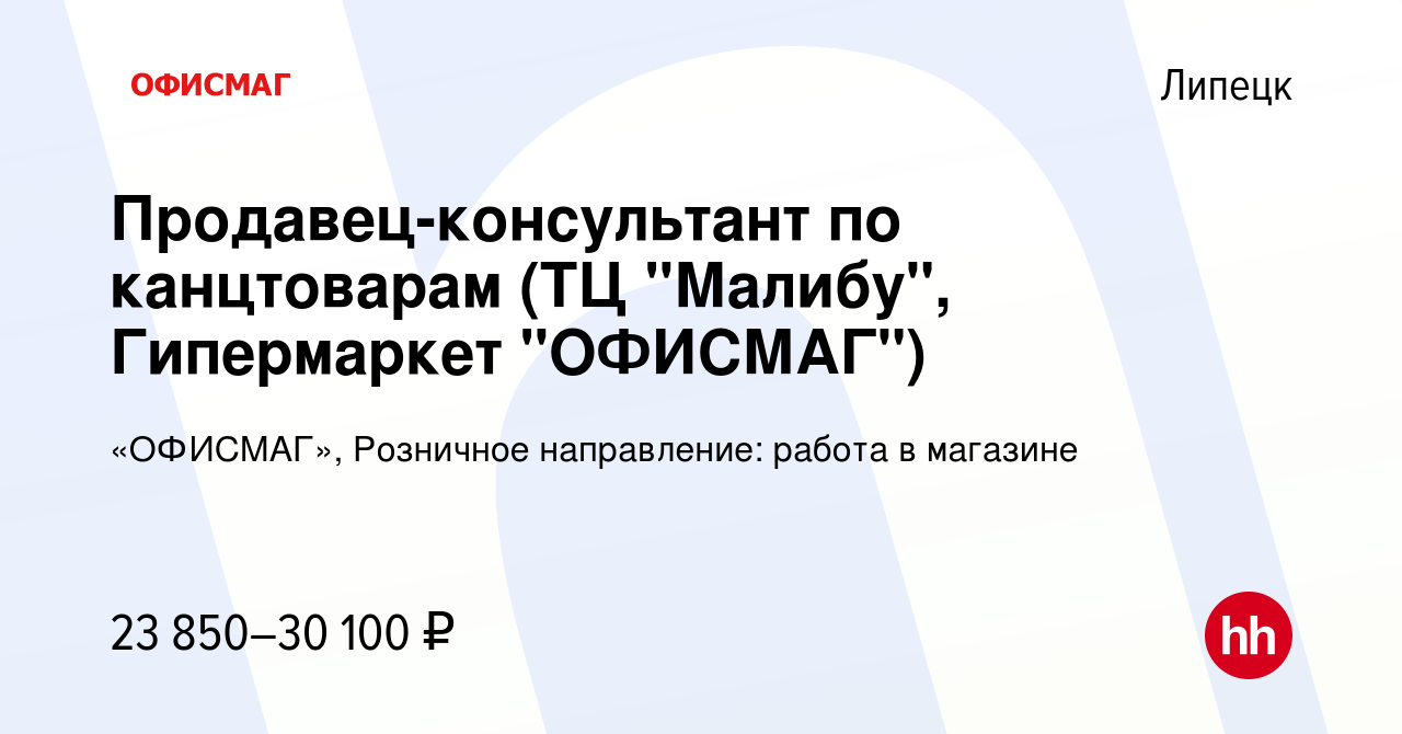 Офисмаг липецк