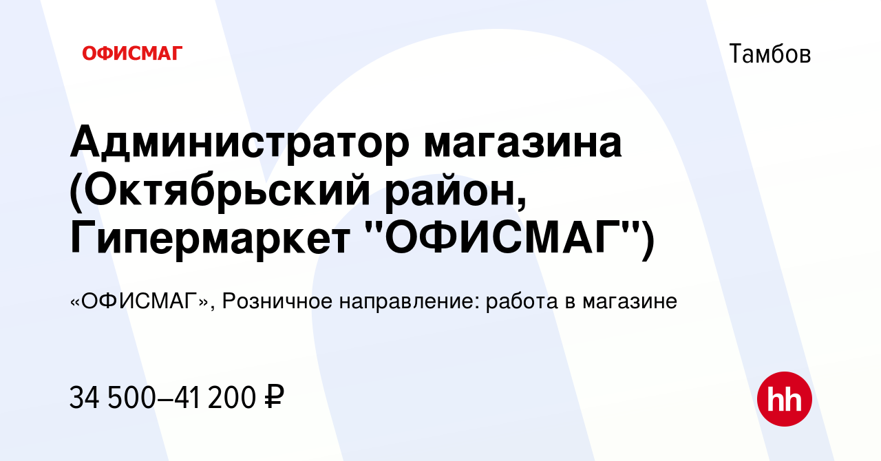 Вакансия Администратор магазина (Октябрьский район, Гипермаркет 