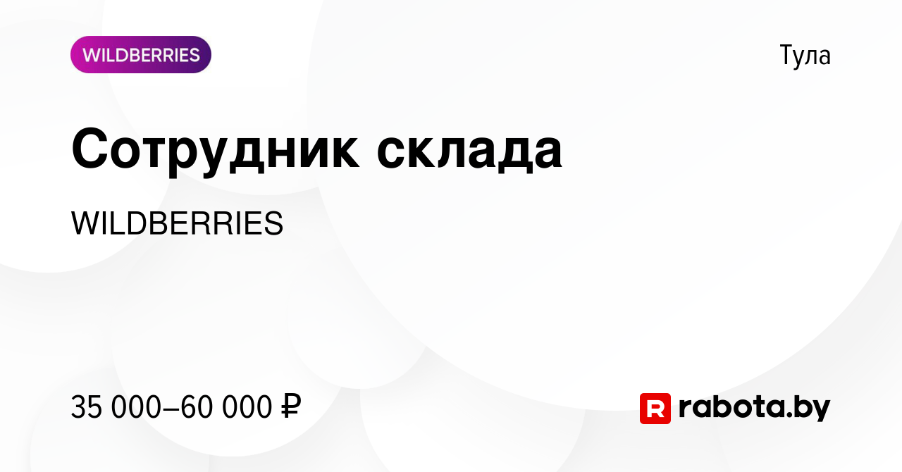 Работа вайлдберриз ростов на дону складе. Wildberries интернет-магазин Ростове-на-Дону. Вайлдберриз интернет-магазин Пенза. Валберис вакансии СПБ. Wildberries Смоленск вакансии.