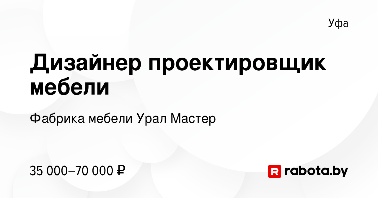 Дизайнер проектировщик мебели вакансии