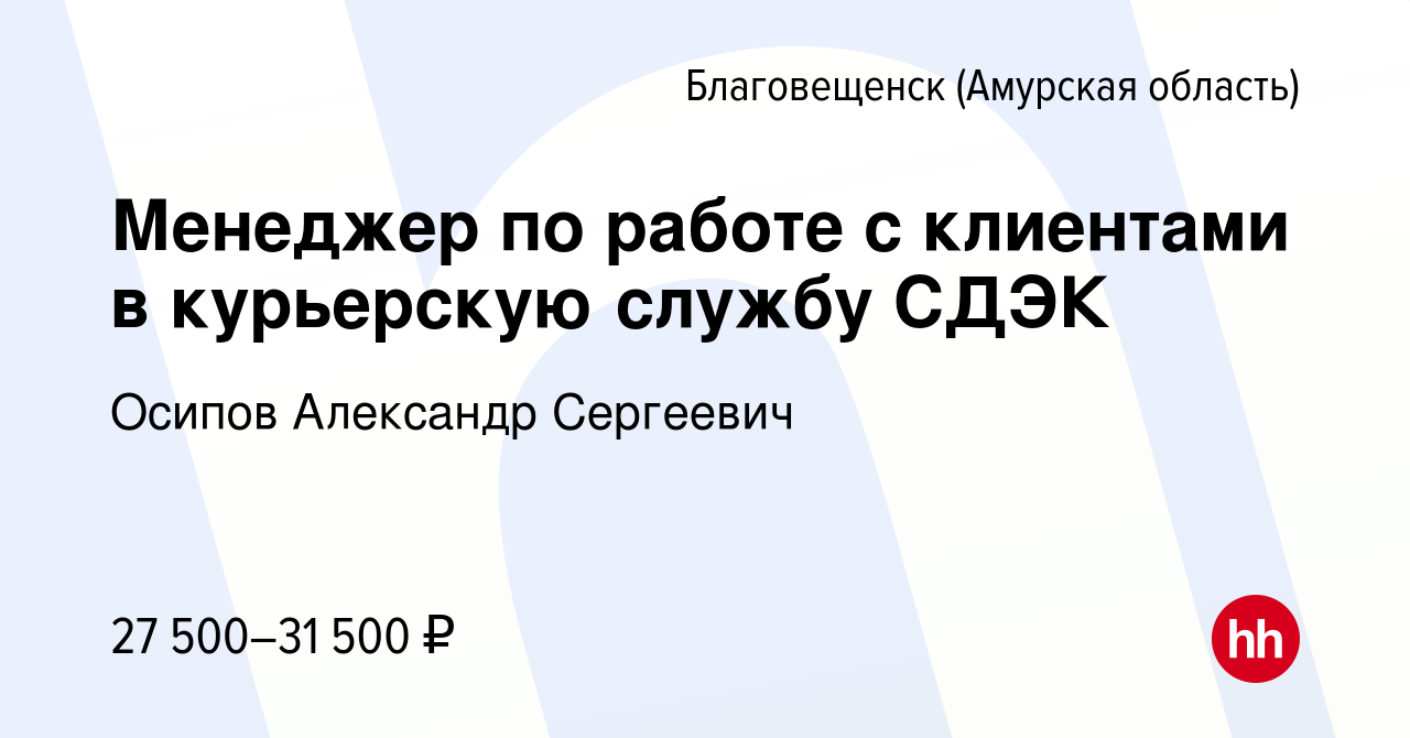 Работа в благовещенске