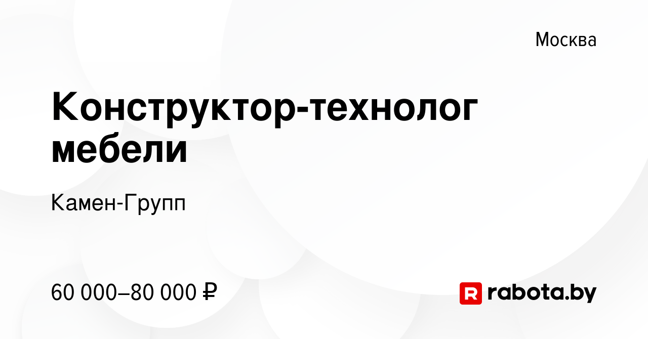 Вакансии конструктор технолог мебели