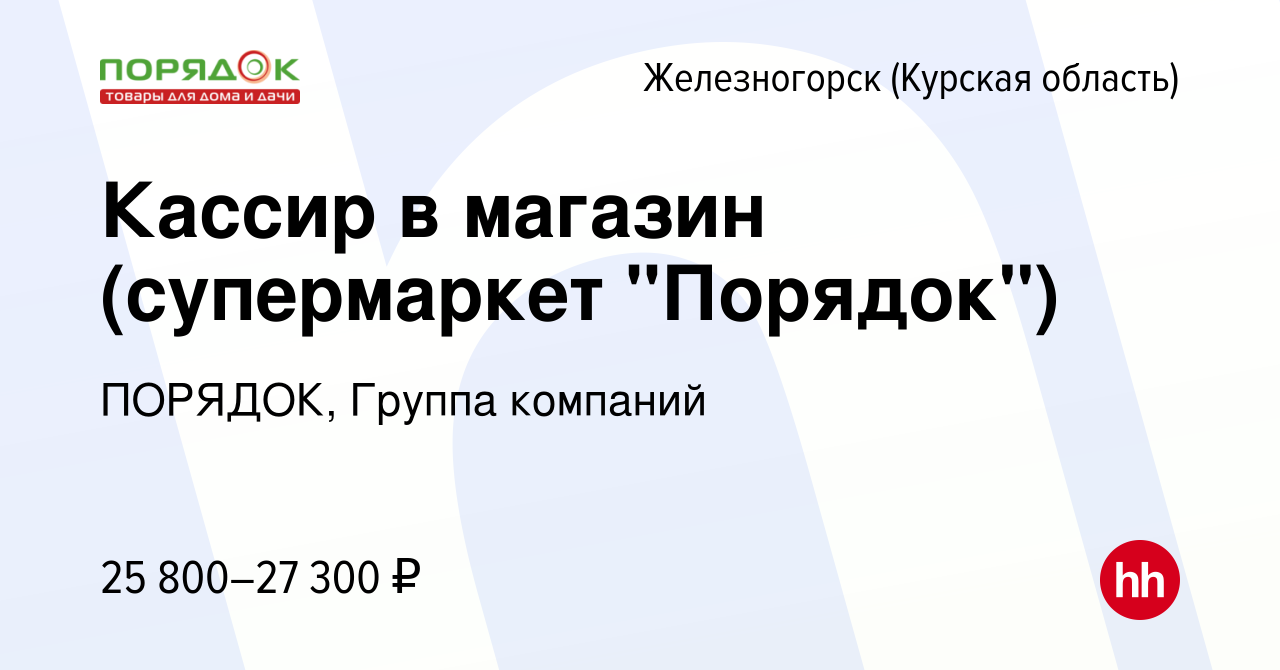 Вакансия Кассир в магазин (супермаркет 