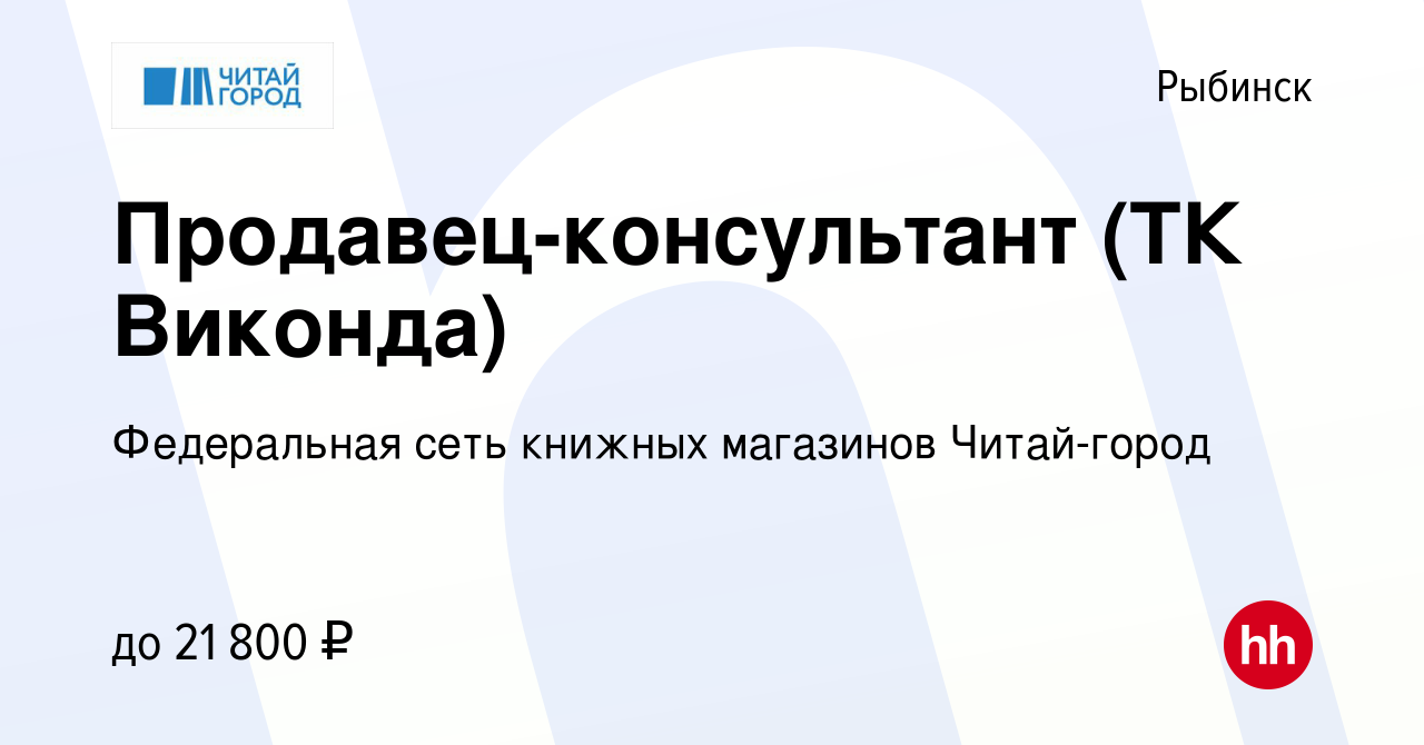 Вакансии города рыбинска. Читай город Рыбинск. Работа в городе Рыбинске вакансии.