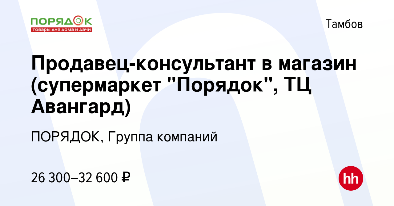 Вакансия Продавец-консультант в магазин (супермаркет 