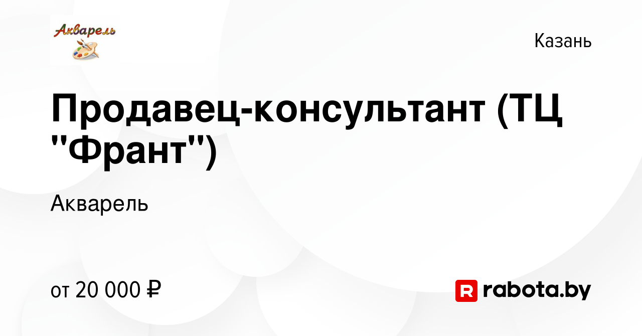 Вакансия Продавец-консультант (ТЦ 