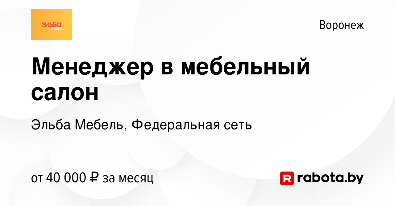 Работа менеджера в мебельный салон