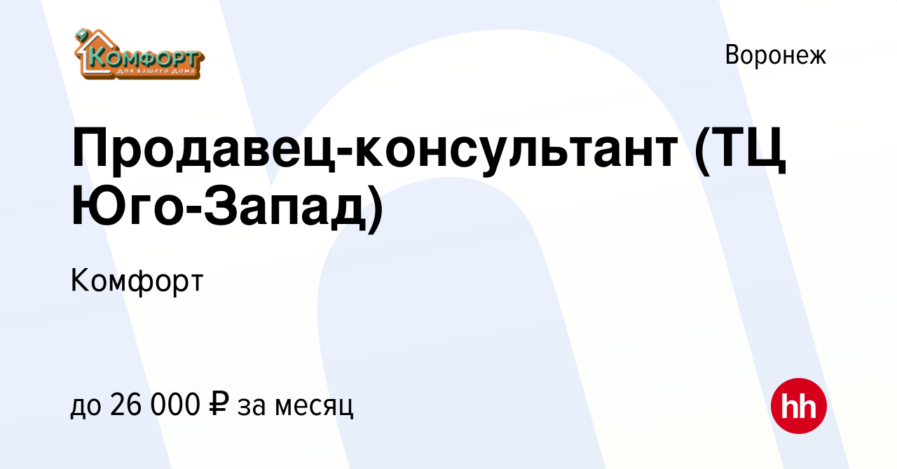 Комфорт магазин Воронеж Юго Западный. Порядок в ТЦ Юго Запад Воронеж торговый центр.