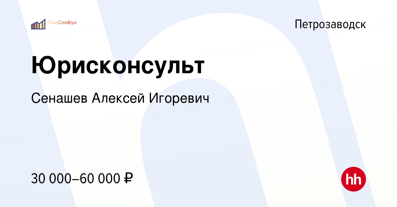 Ищу работу в петрозаводске. Сенашев Алексей Игоревич. ИП Сенашев Алексей Игоревич Петрозаводск отзывы.