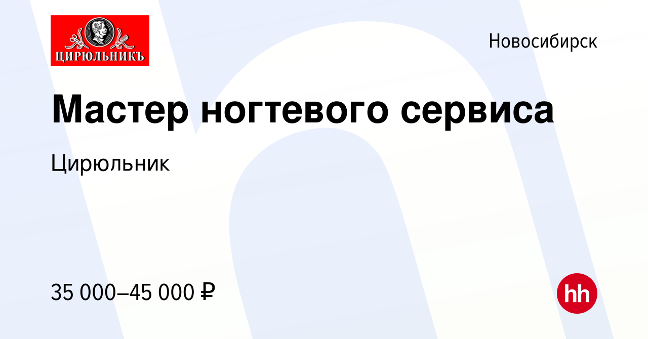 Работа в Новосибирске.