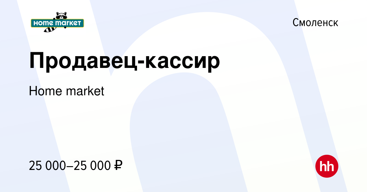 Вакансии работы в смоленском