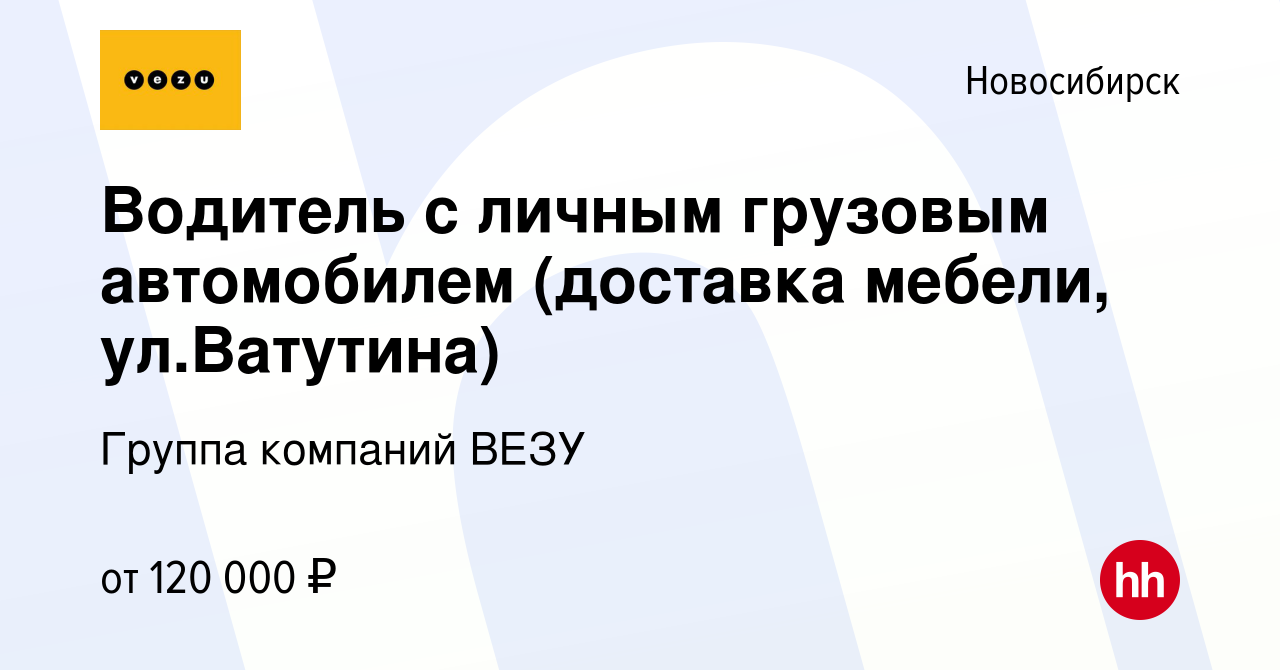 Водитель доставка мебели вакансии