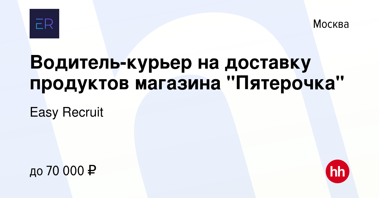 Вакансия Водитель-курьер на доставку продуктов магазина 