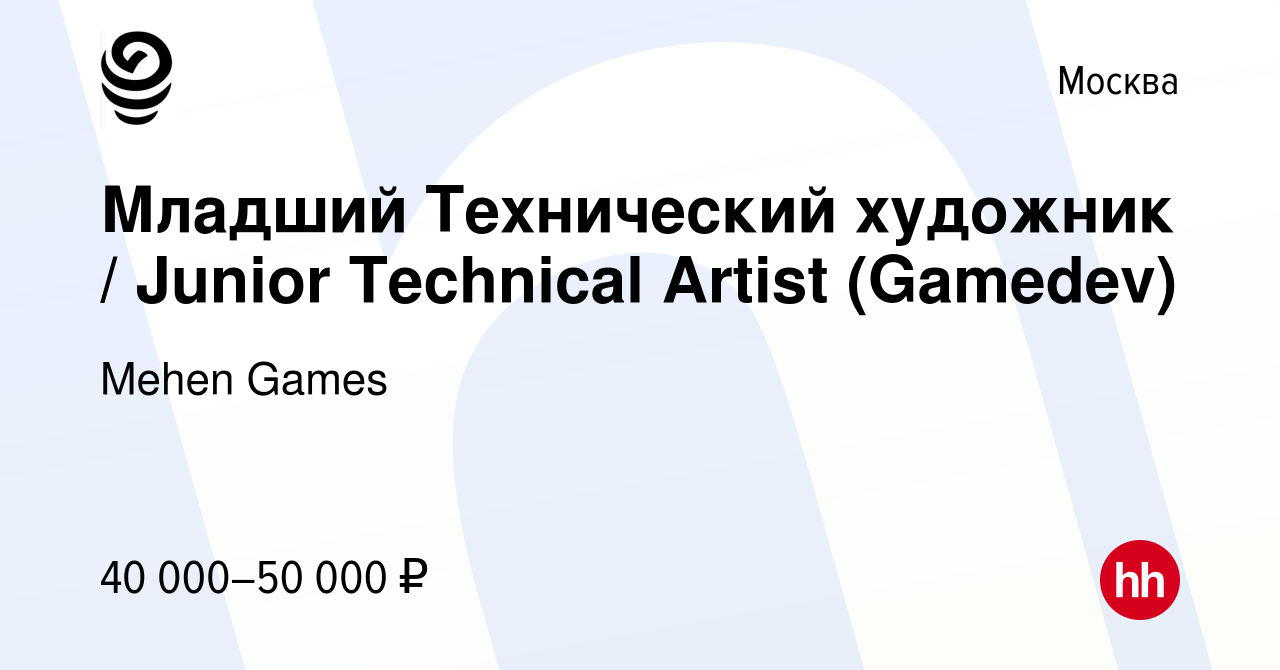 Вакансия Младший Технический художник / Junior Technical Artist (Gamedev) в  Москве, работа в компании Mehen Games (вакансия в архиве c 29 октября 2020)