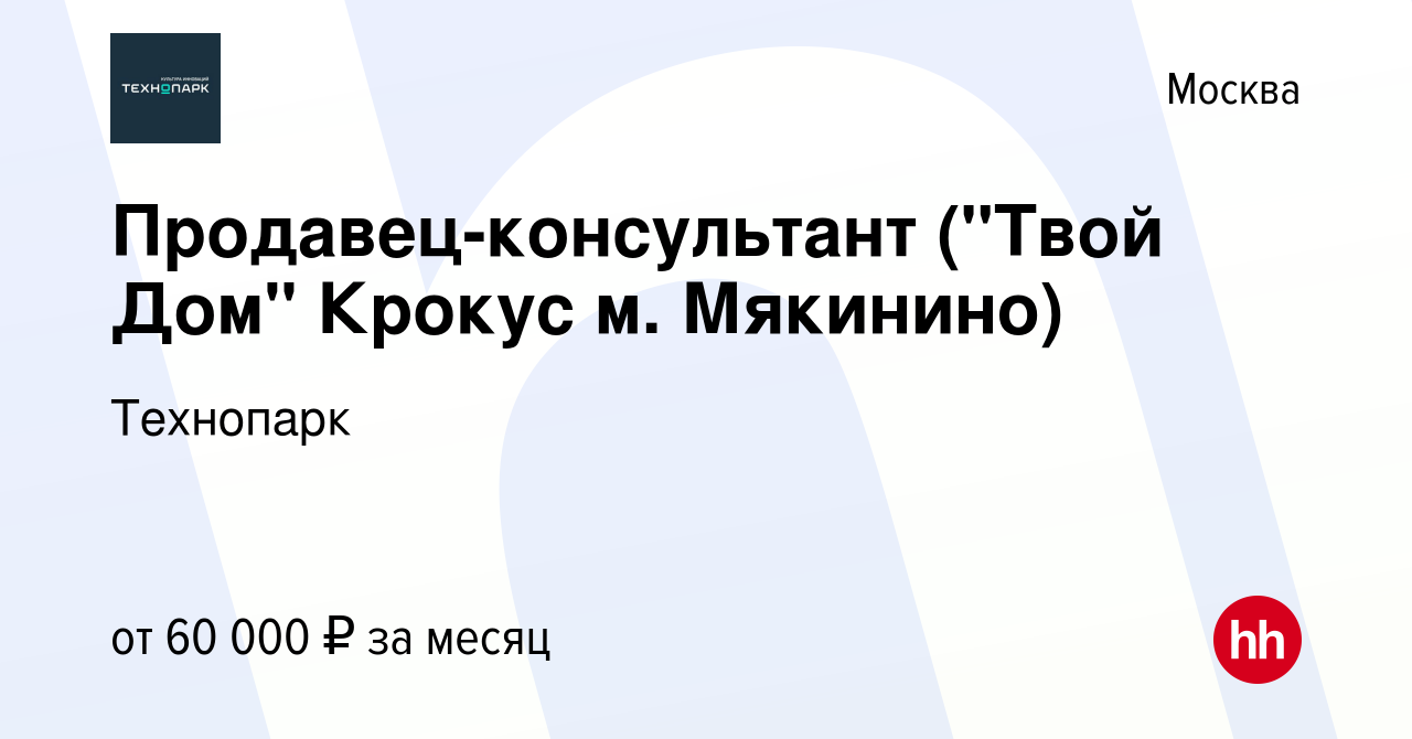 Вакансия Продавец-консультант (