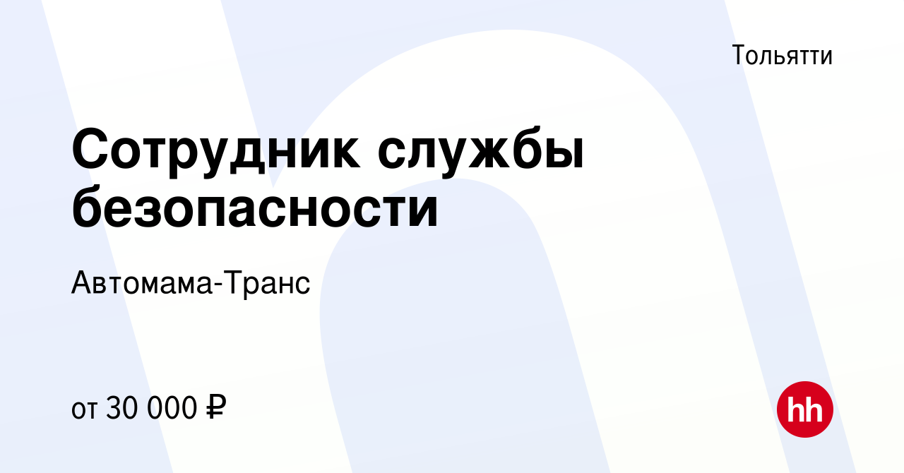 Водитель 2 2 вакансии в сочи. HH Сочи вакансии.