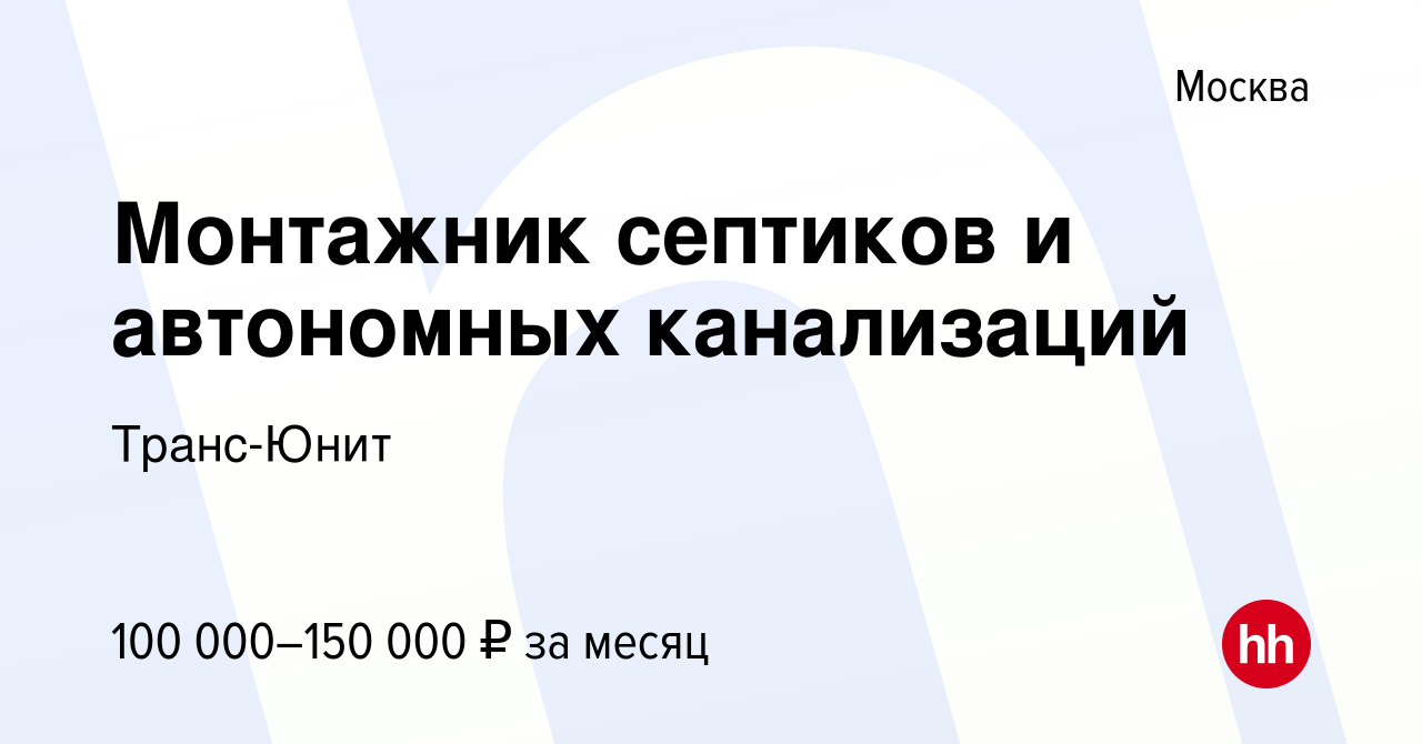 Фирма по установке септиков транс юнит