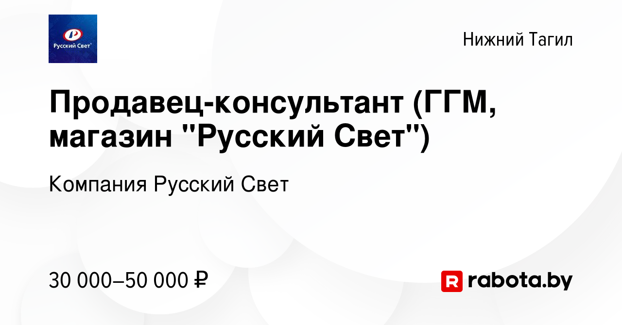 Вакансия Продавец-консультант (ГГМ, магазин 