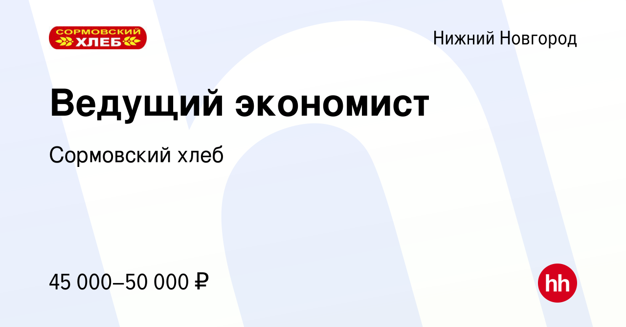 Hh нижний новгород вакансии