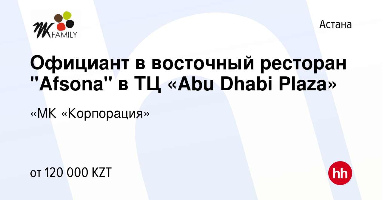 Вакансия Официант в восточный ресторан 