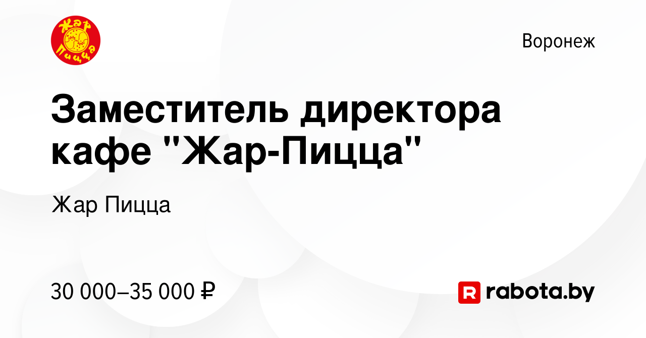 Вакансия Заместитель директора кафе 