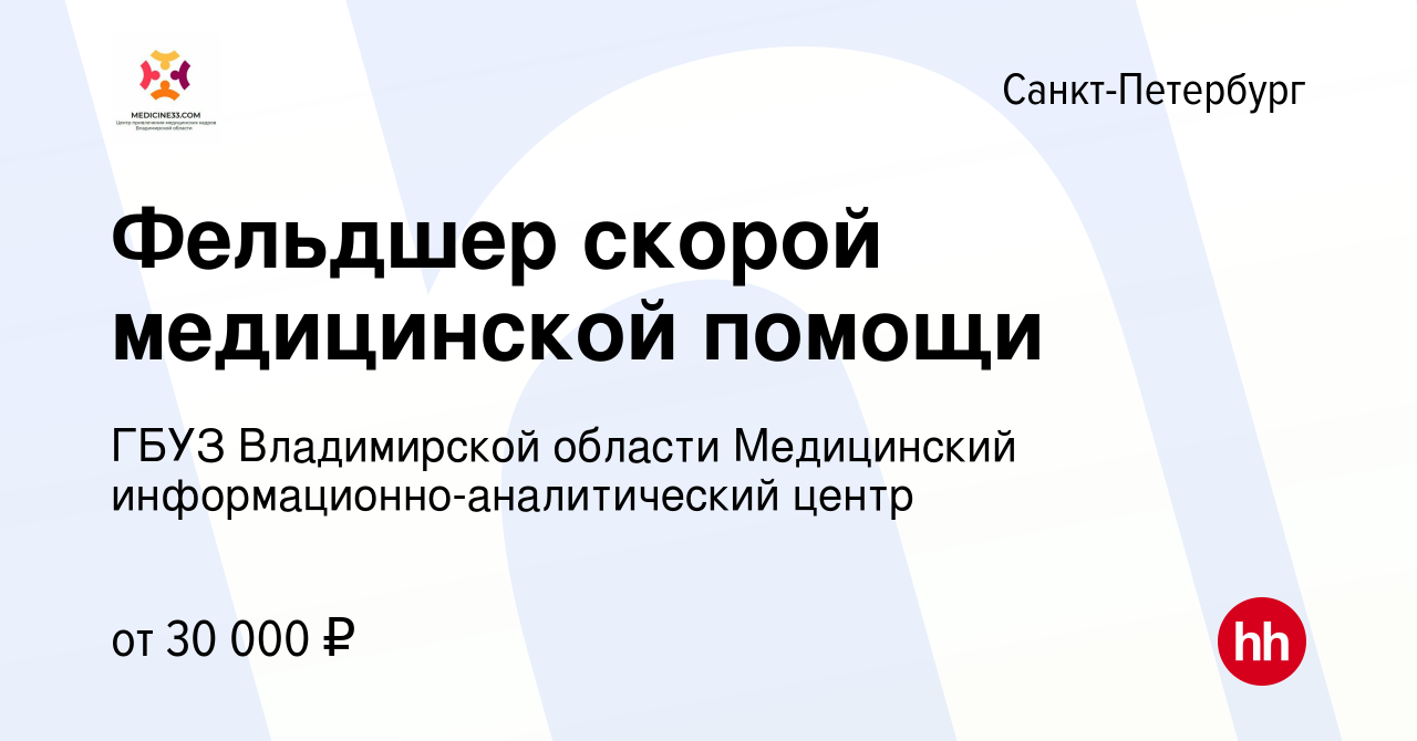 Вакансии фельдшера в екатеринбурге. Самарский областной медицинский информационно-аналитический центр.