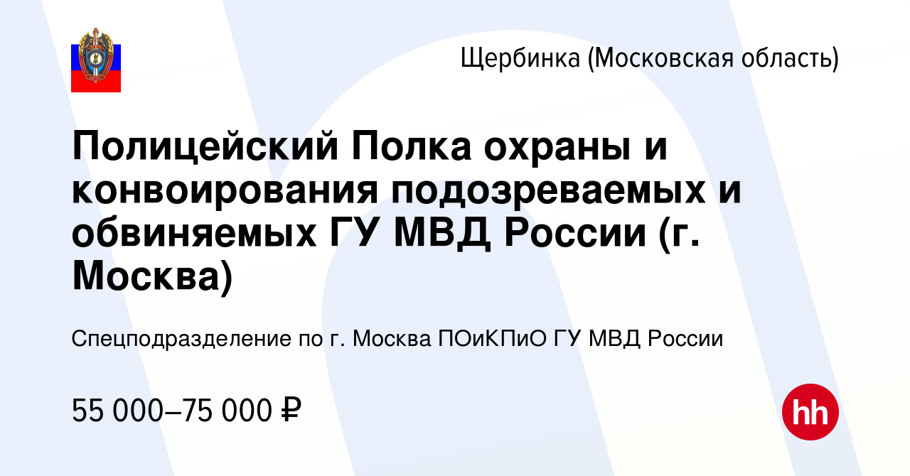 Полк охраны и конвоирования подозреваемых и обвиняемых гу мвд