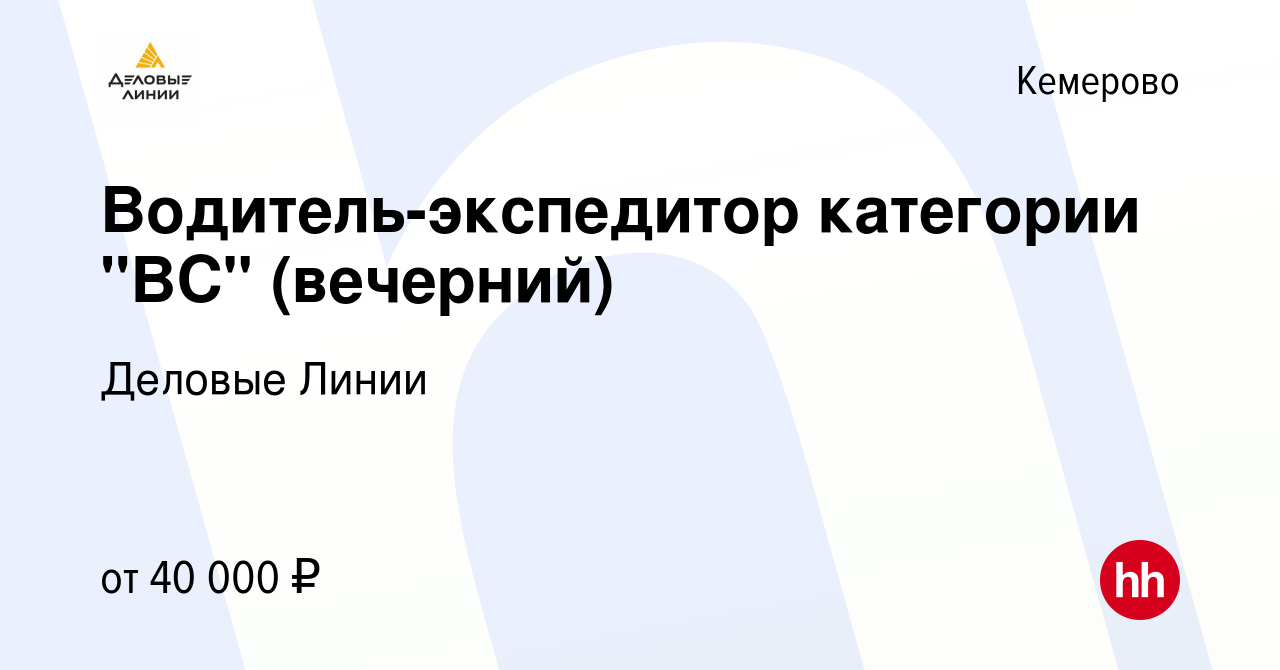 Деловые линии кемерово