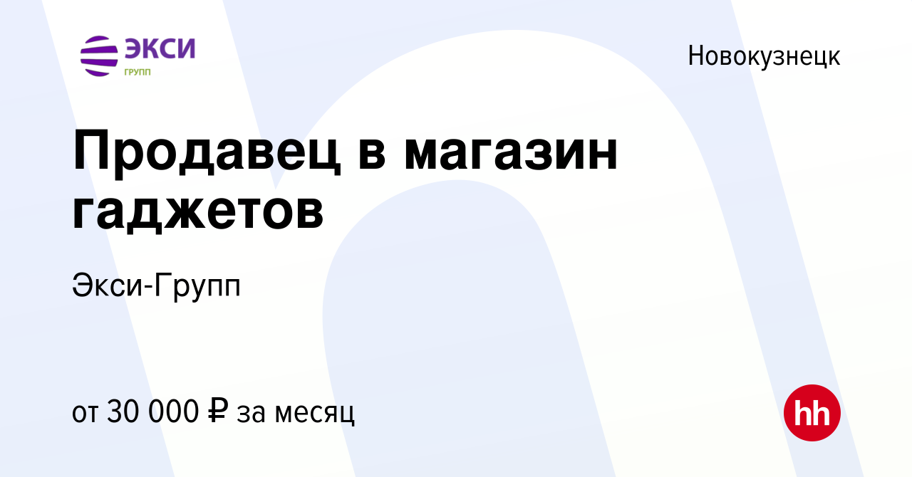 Работа в новокузнецке в магазинах Работа в новокузнецке в магазинах